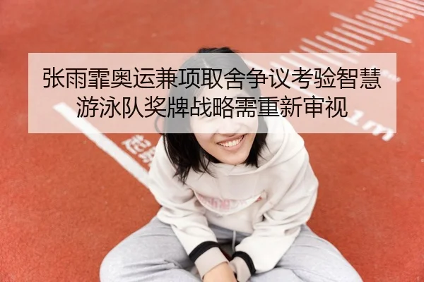 zhang-yu-fei-ao-yun-jian-xiang-qu-she-zheng-yi-kao-yan-zhi-hui-you-yong-dui-jiang-pai-zhan-lve-xu-chong-xin-shen-shi-2-598.jpg