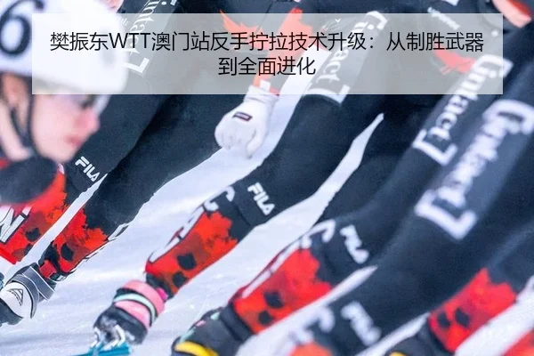 fan-zhen-dong-ao-men-zhan-fan-shou-ning-la-ji-shu-sheng-ji-cong-zhi-sheng-wu-qi-dao-quan-mian-jin-hua-2-223.jpg