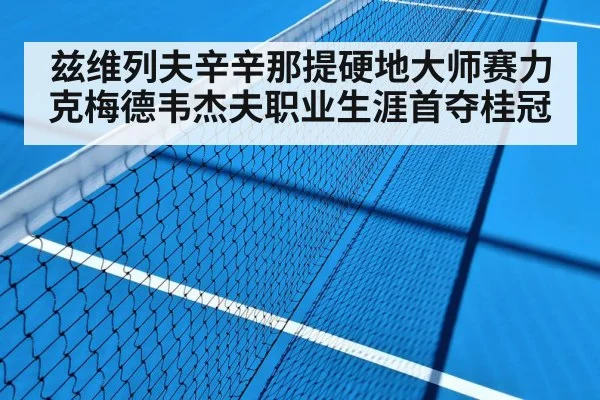 tennis match hard court