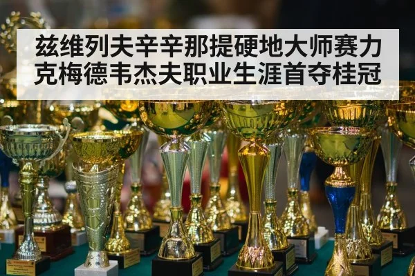 tennis champion trophy