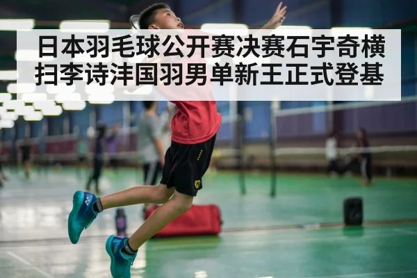 badminton smash