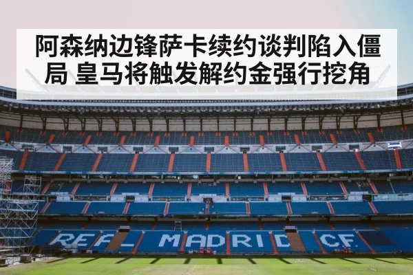 Real Madrid stadium